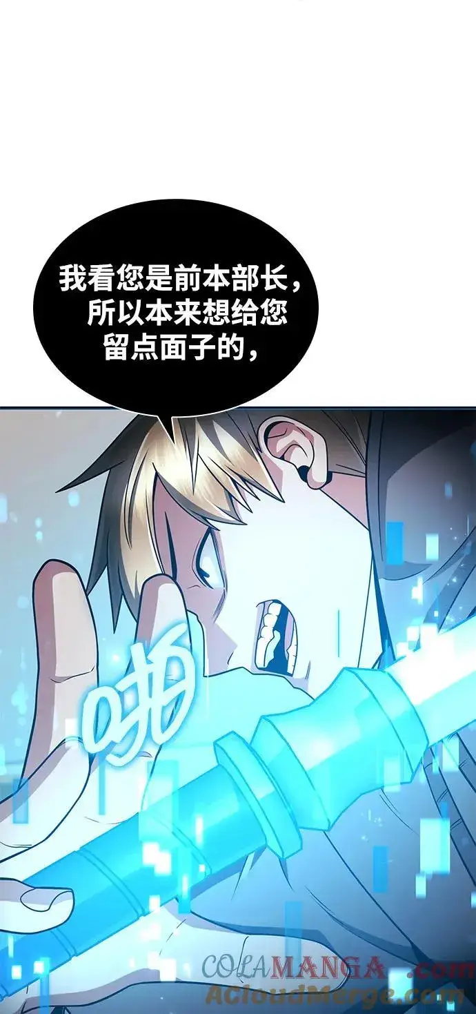 《天才猎人的清扫生活》第71话图76