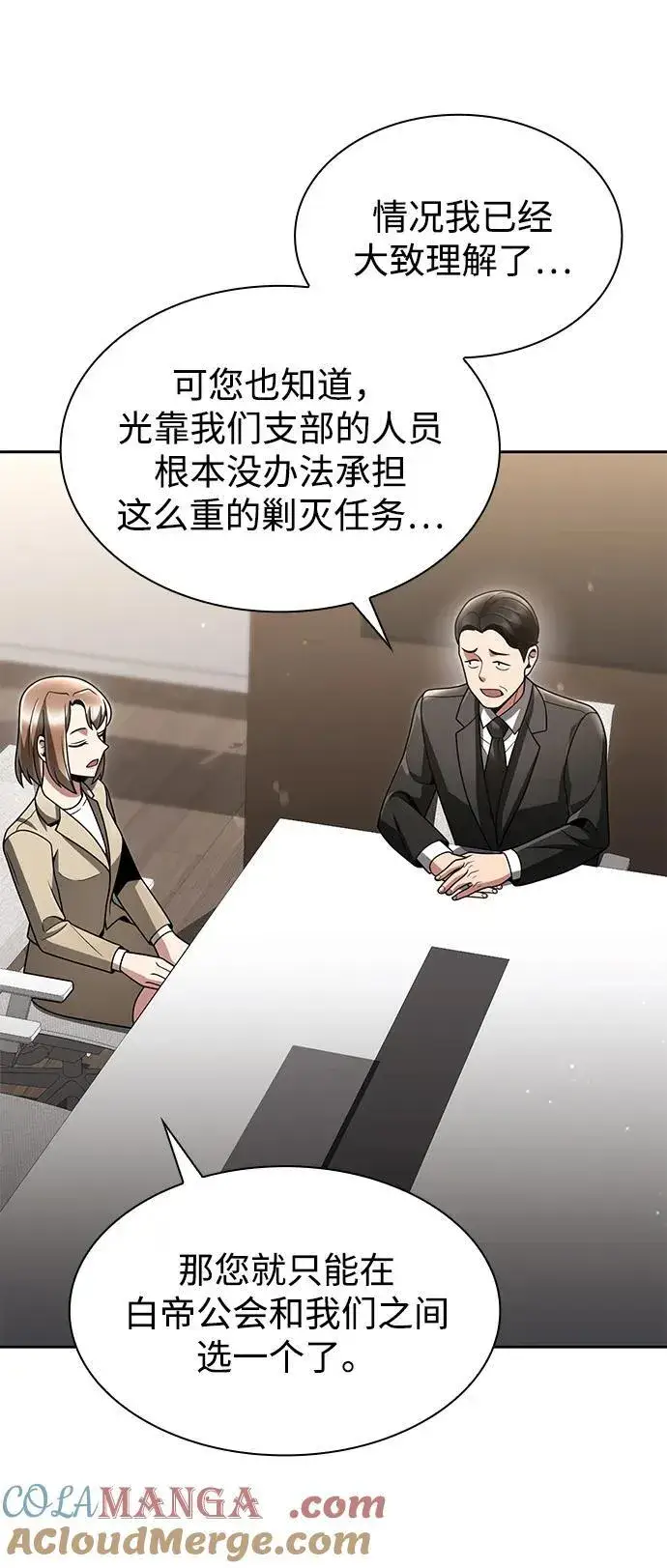 《天才猎人的清扫生活》第71话图82