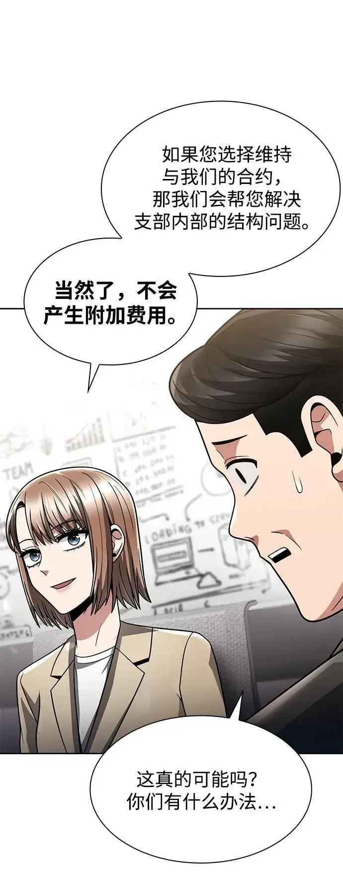 《天才猎人的清扫生活》第71话图83