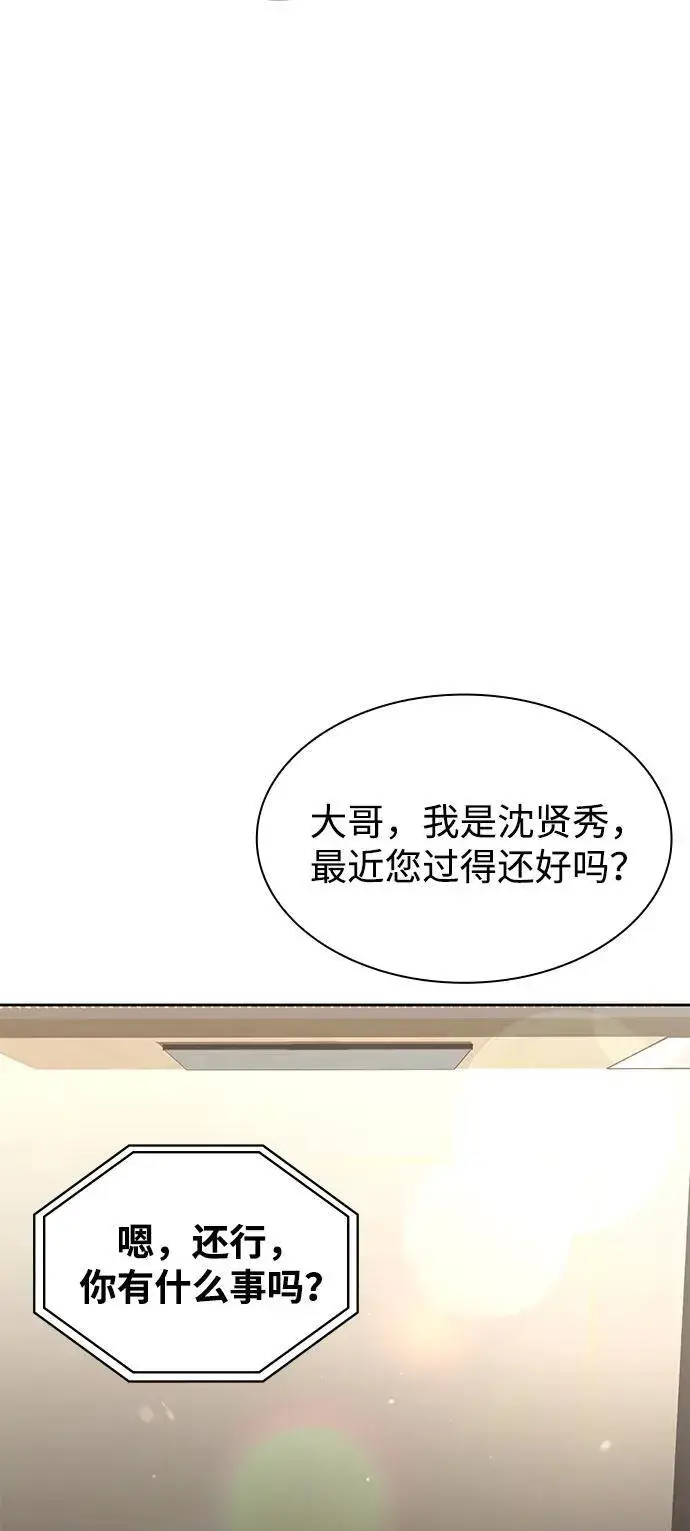 《天才猎人的清扫生活》第71话图86