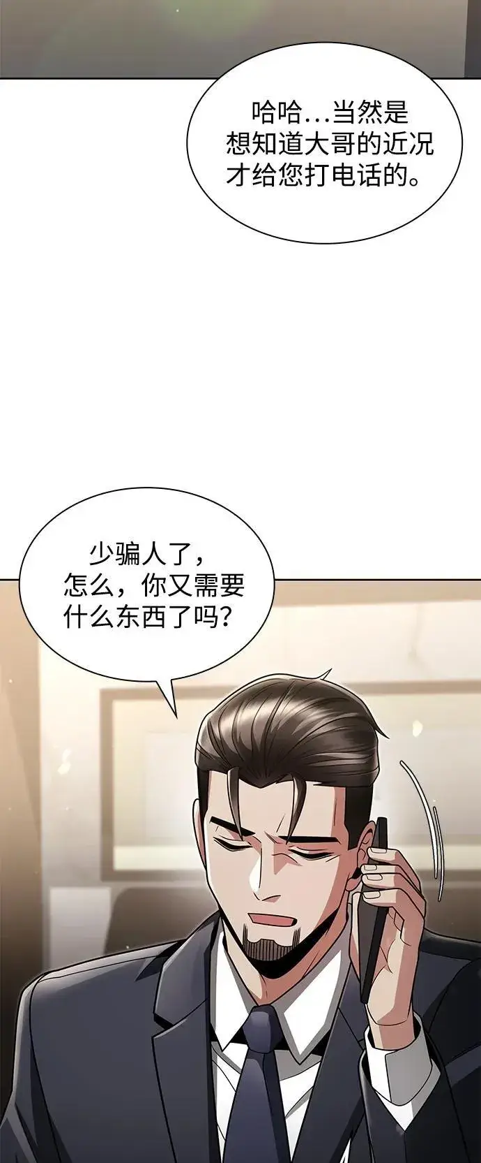 《天才猎人的清扫生活》第71话图87