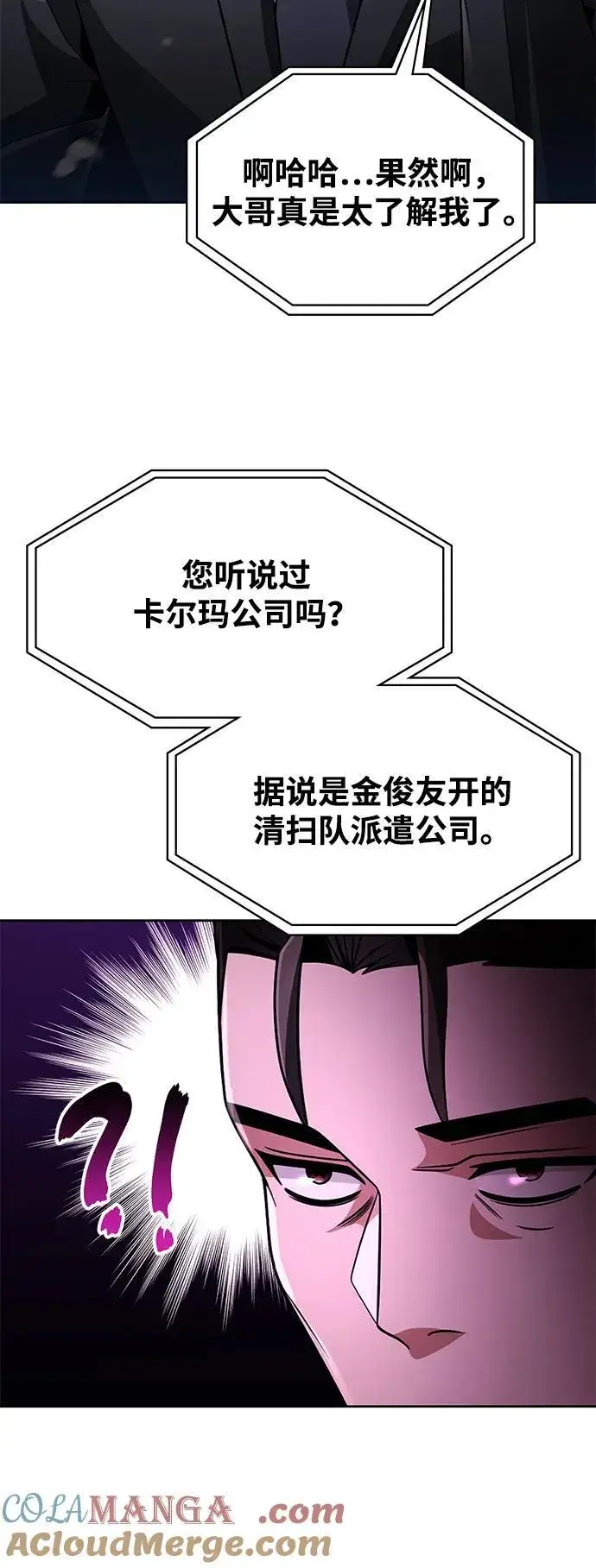 《天才猎人的清扫生活》第71话图88