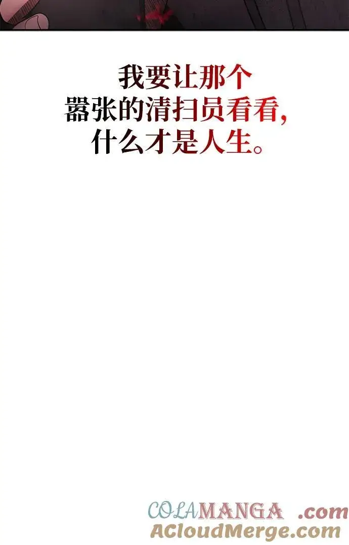 《天才猎人的清扫生活》第72话图10