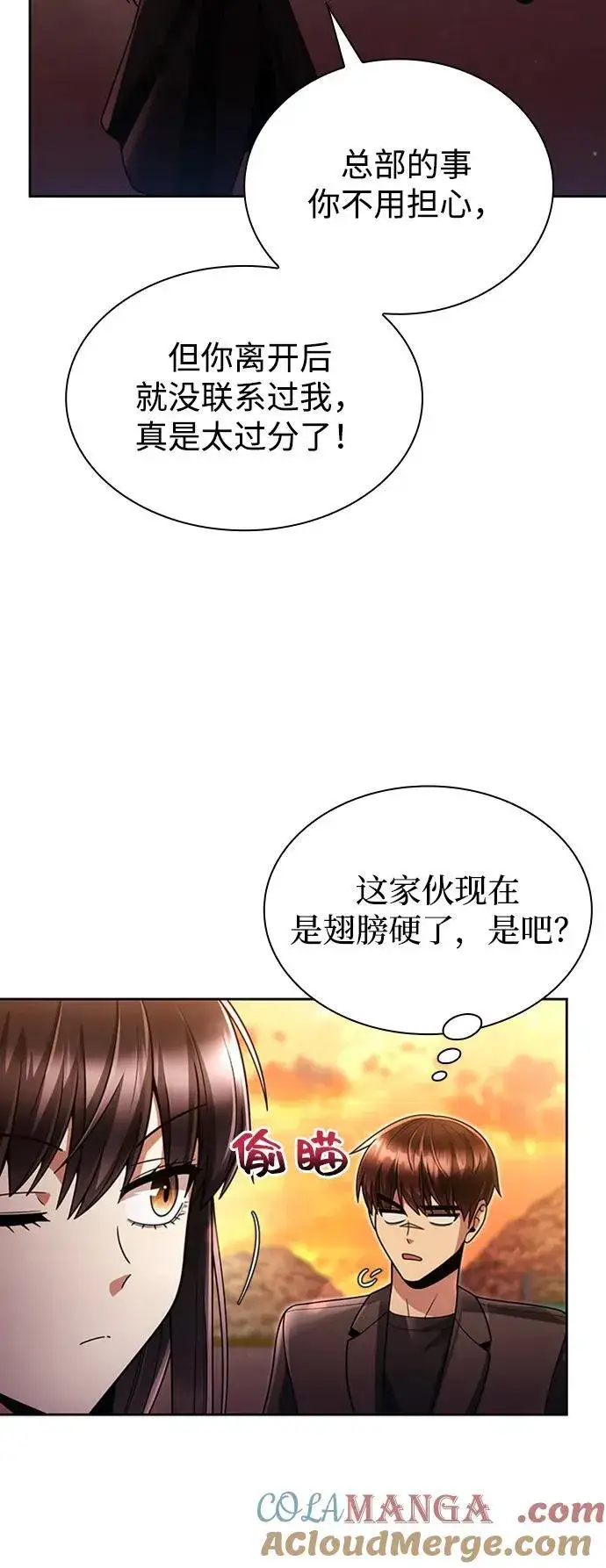 《天才猎人的清扫生活》第72话图19