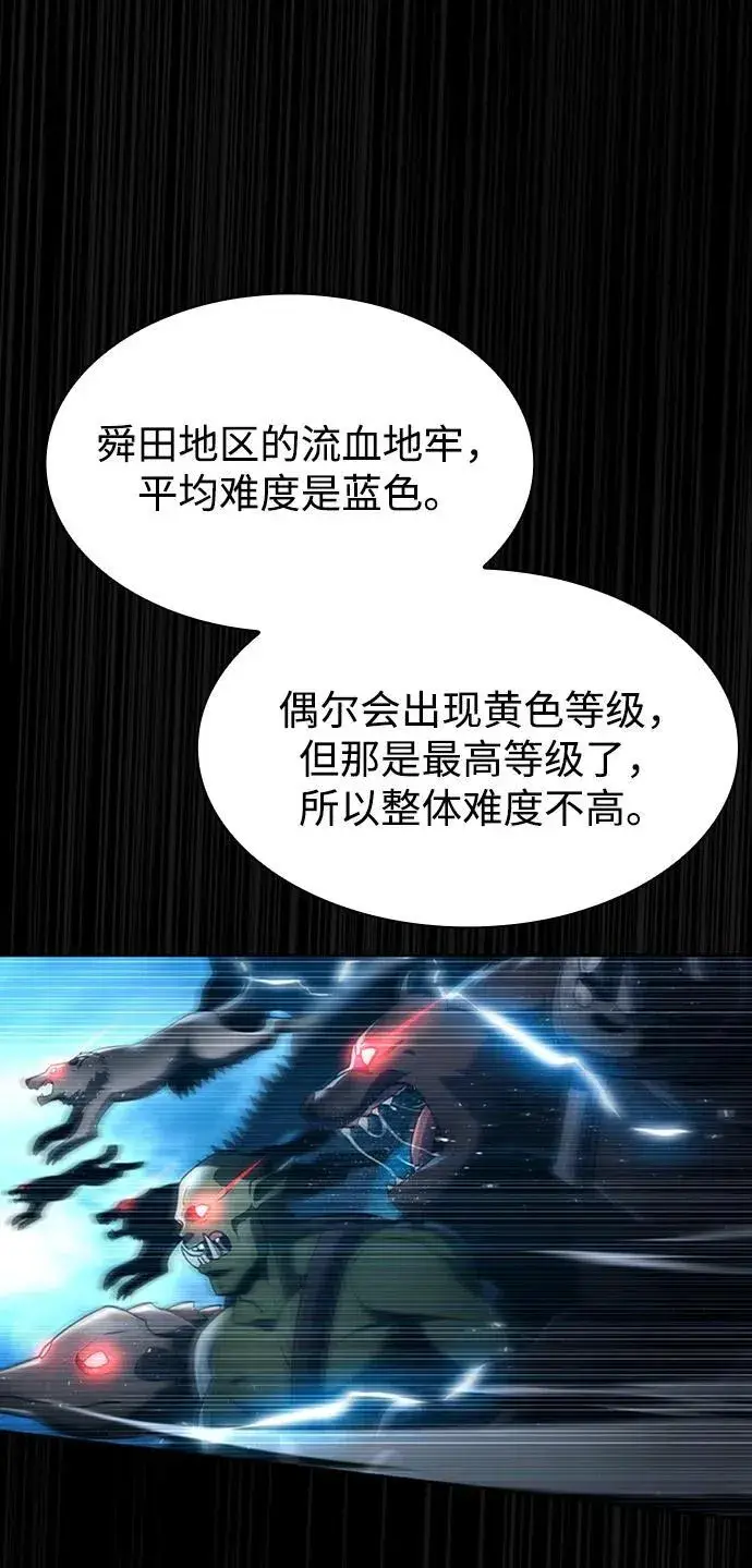 《天才猎人的清扫生活》第72话图21