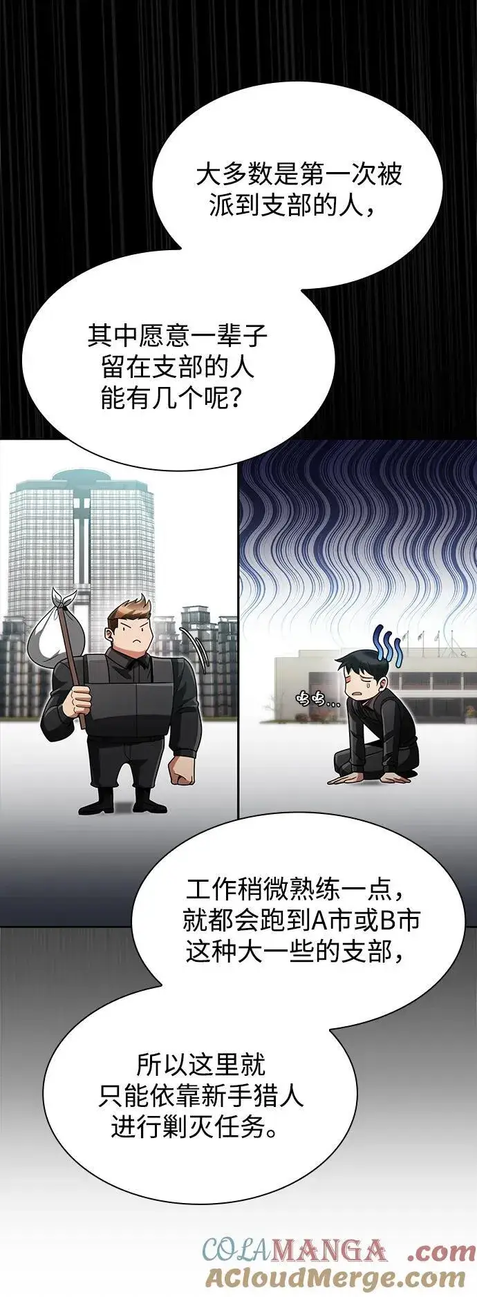 《天才猎人的清扫生活》第72话图25