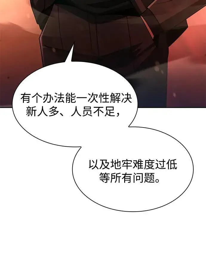 《天才猎人的清扫生活》第72话图30