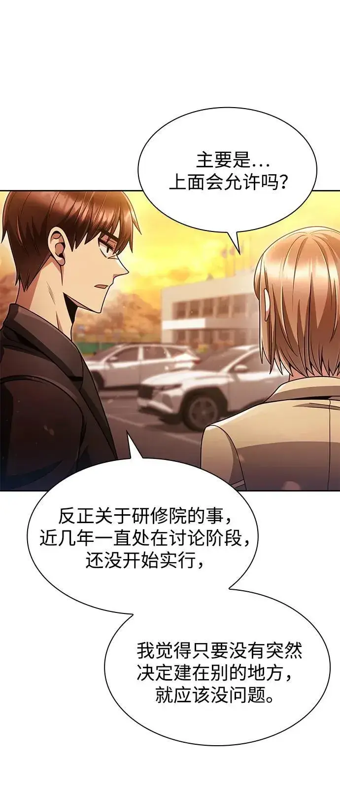 《天才猎人的清扫生活》第72话图35