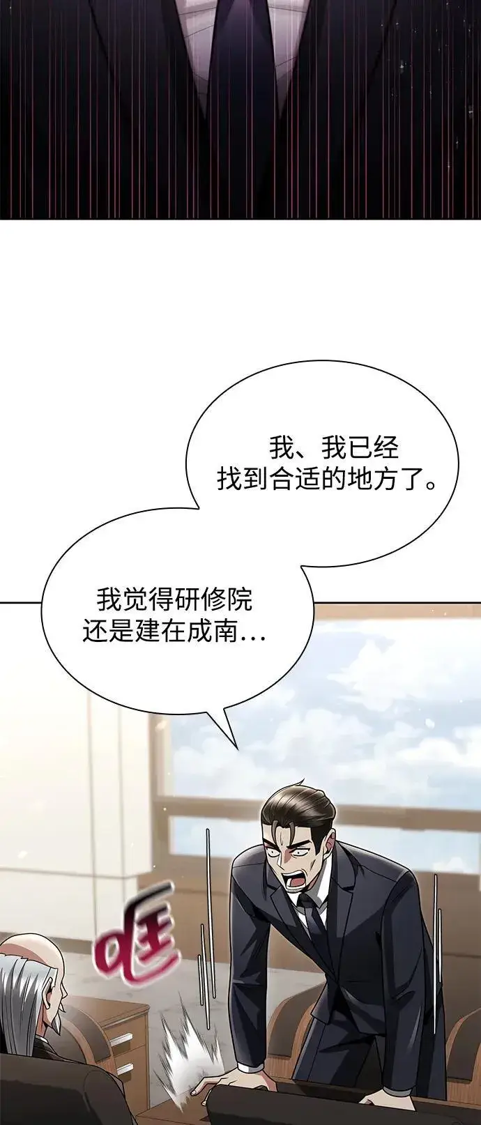 《天才猎人的清扫生活》第72话图44