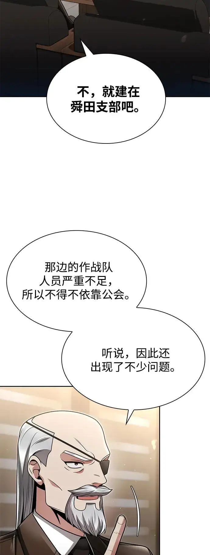 《天才猎人的清扫生活》第72话图45