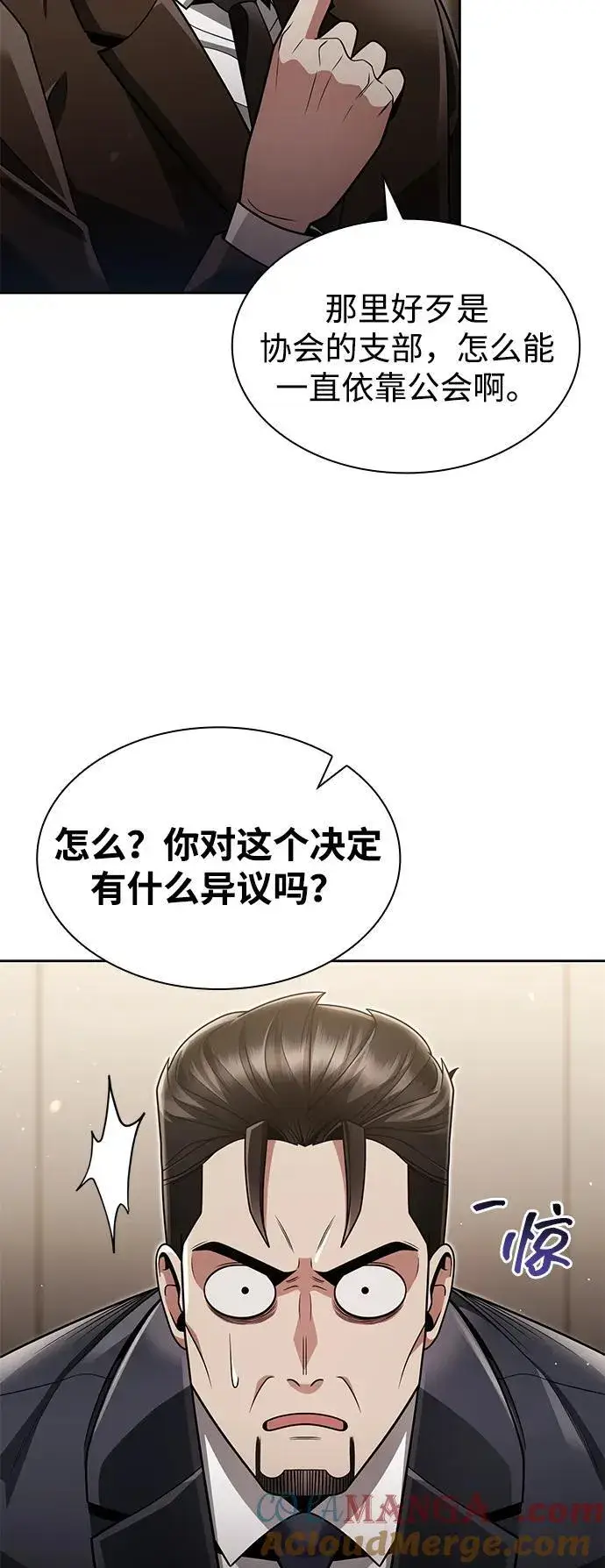 《天才猎人的清扫生活》第72话图46