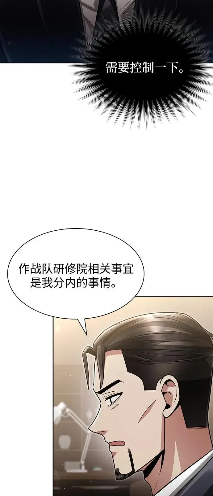 《天才猎人的清扫生活》第72话图48