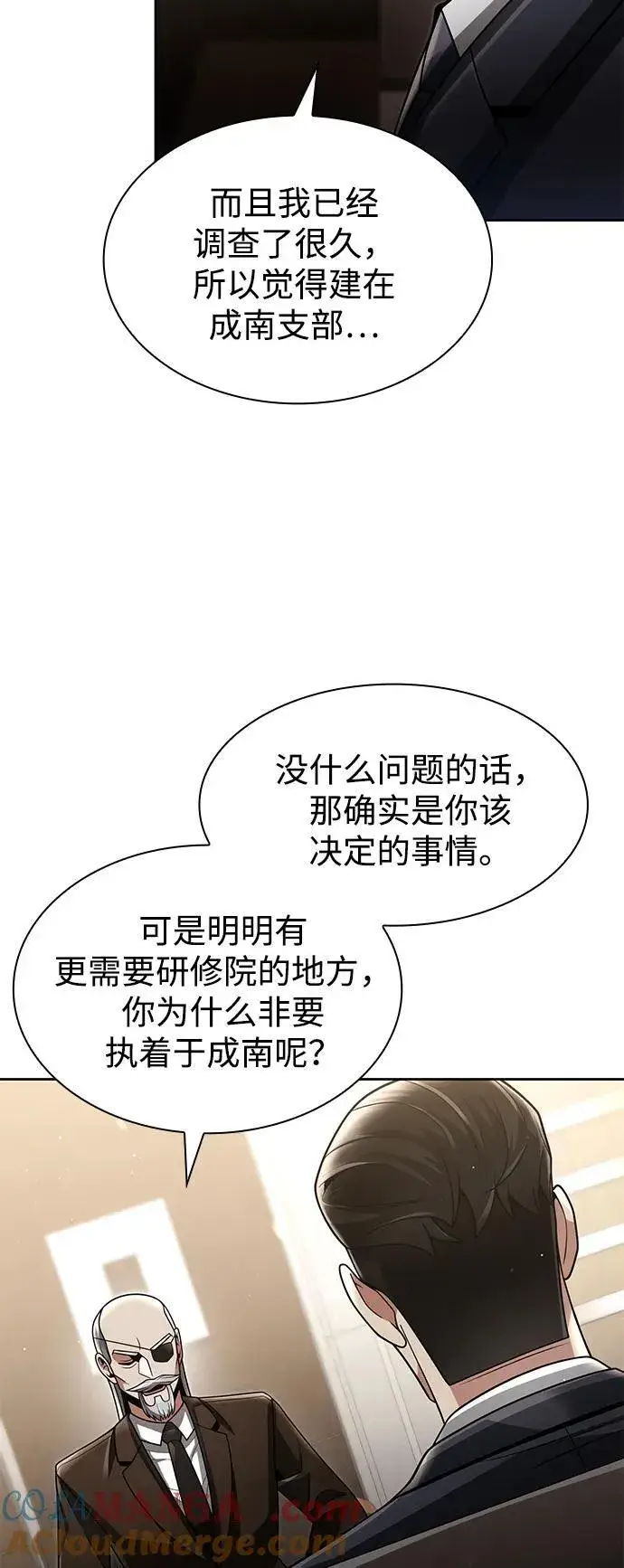《天才猎人的清扫生活》第72话图49