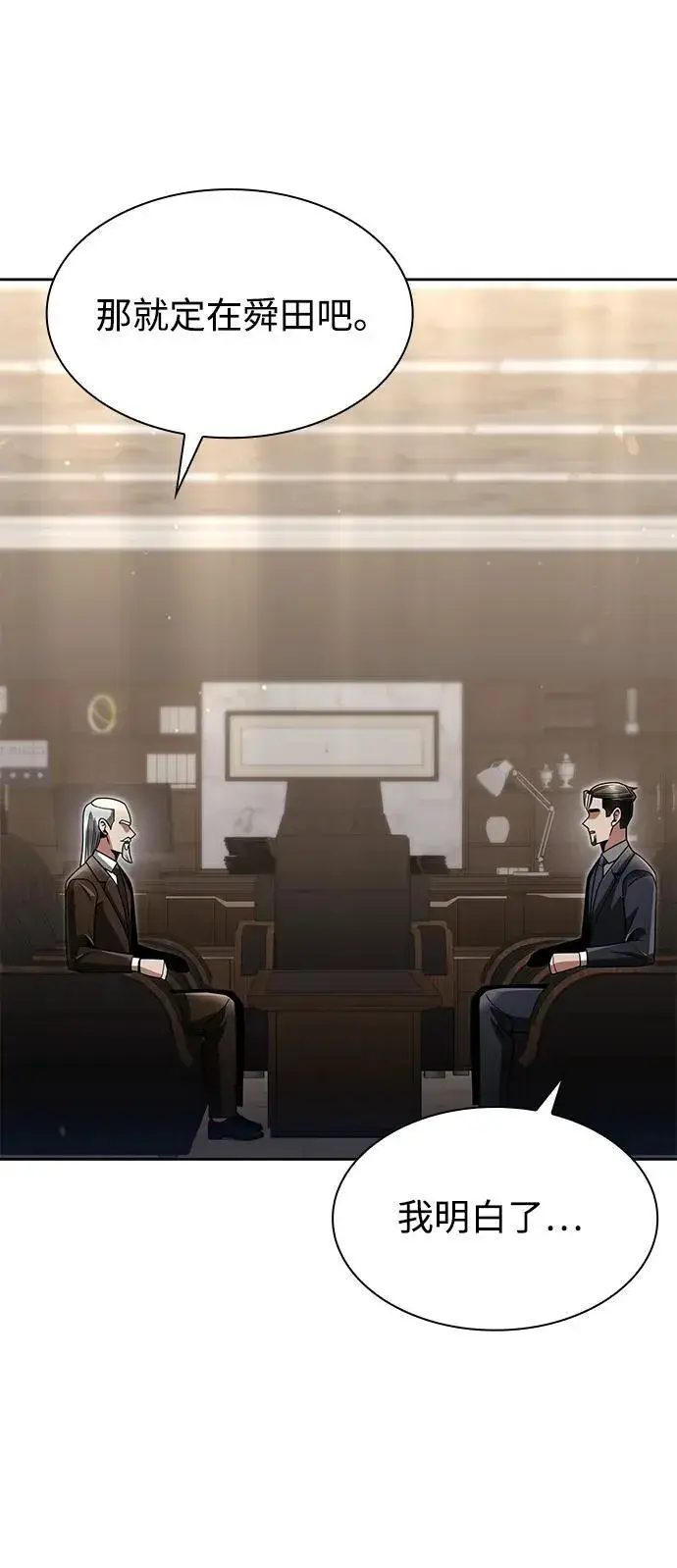 《天才猎人的清扫生活》第72话图53