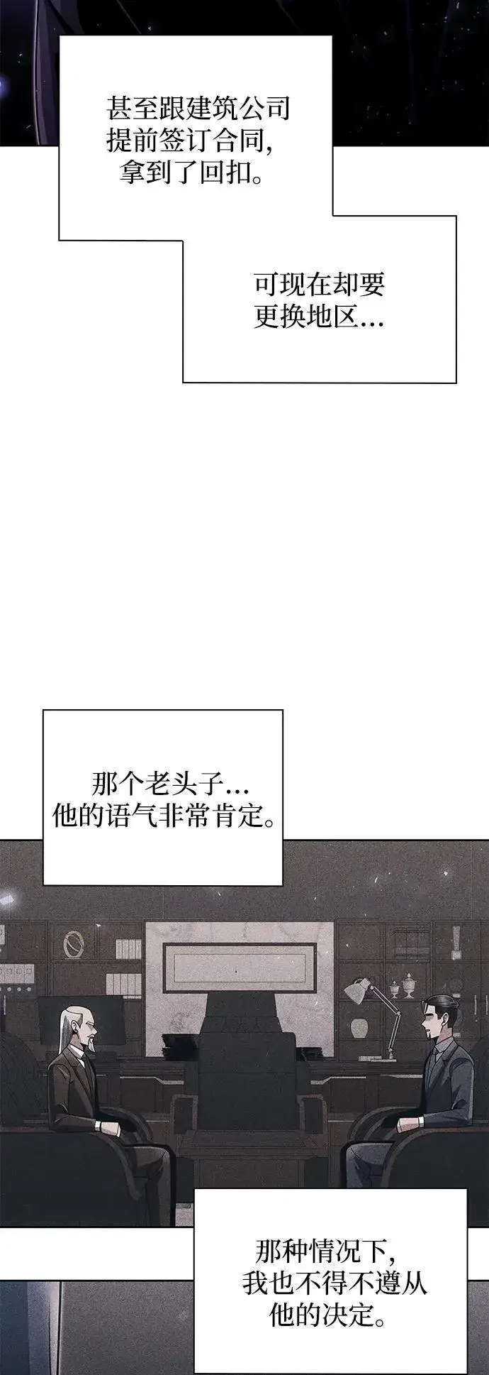 《天才猎人的清扫生活》第72话图57