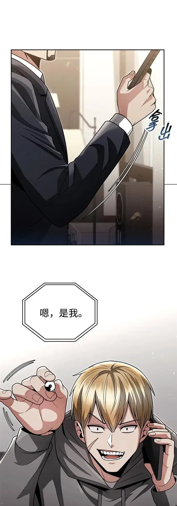 《天才猎人的清扫生活》第72话图60