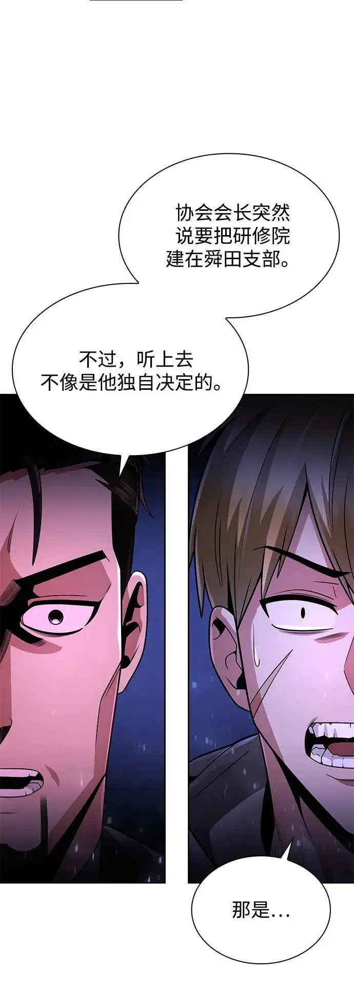 《天才猎人的清扫生活》第72话图63