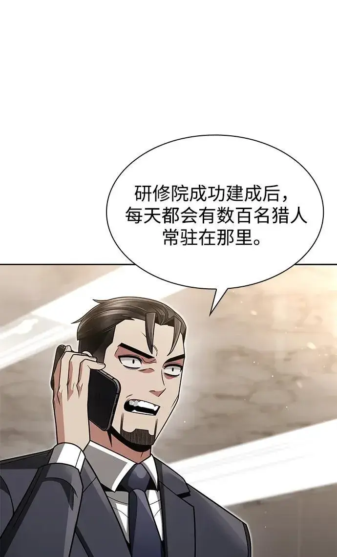 《天才猎人的清扫生活》第72话图68