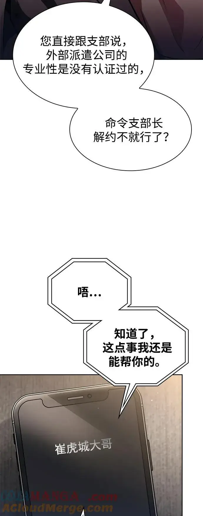 《天才猎人的清扫生活》第72话图7