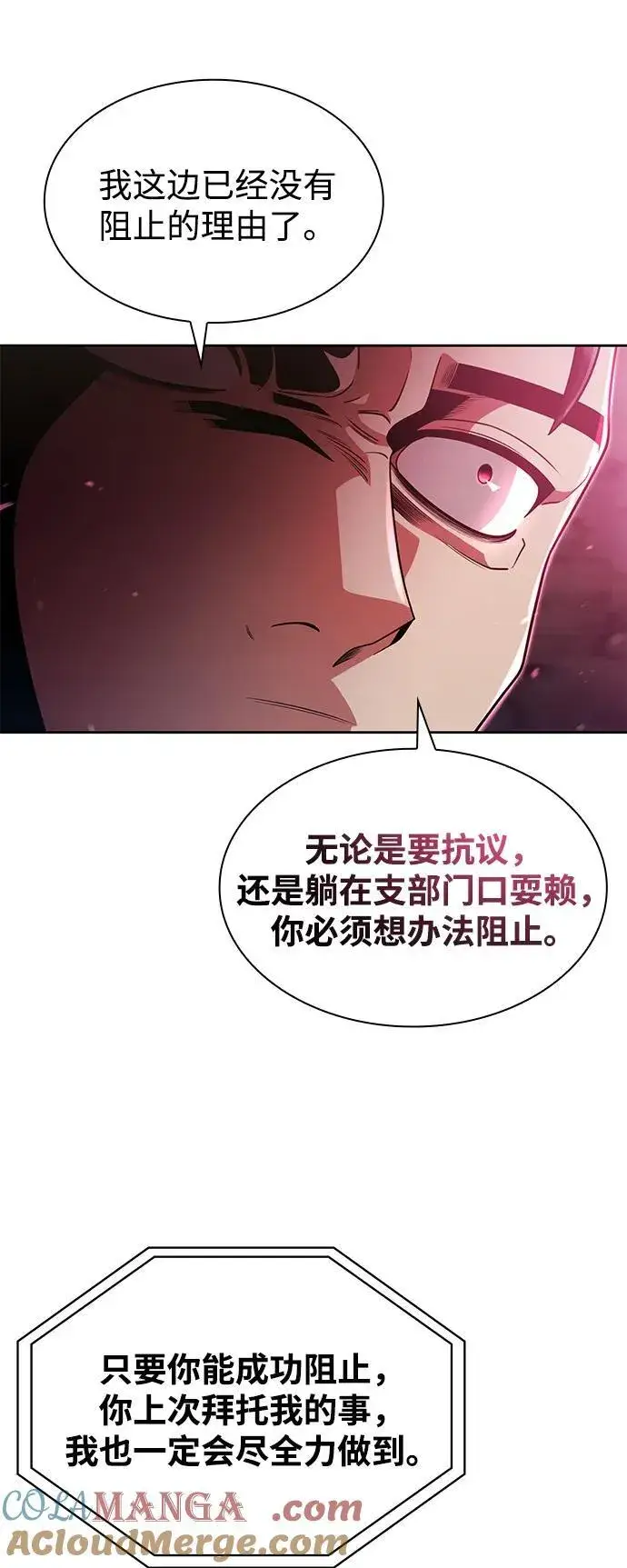 《天才猎人的清扫生活》第72话图70