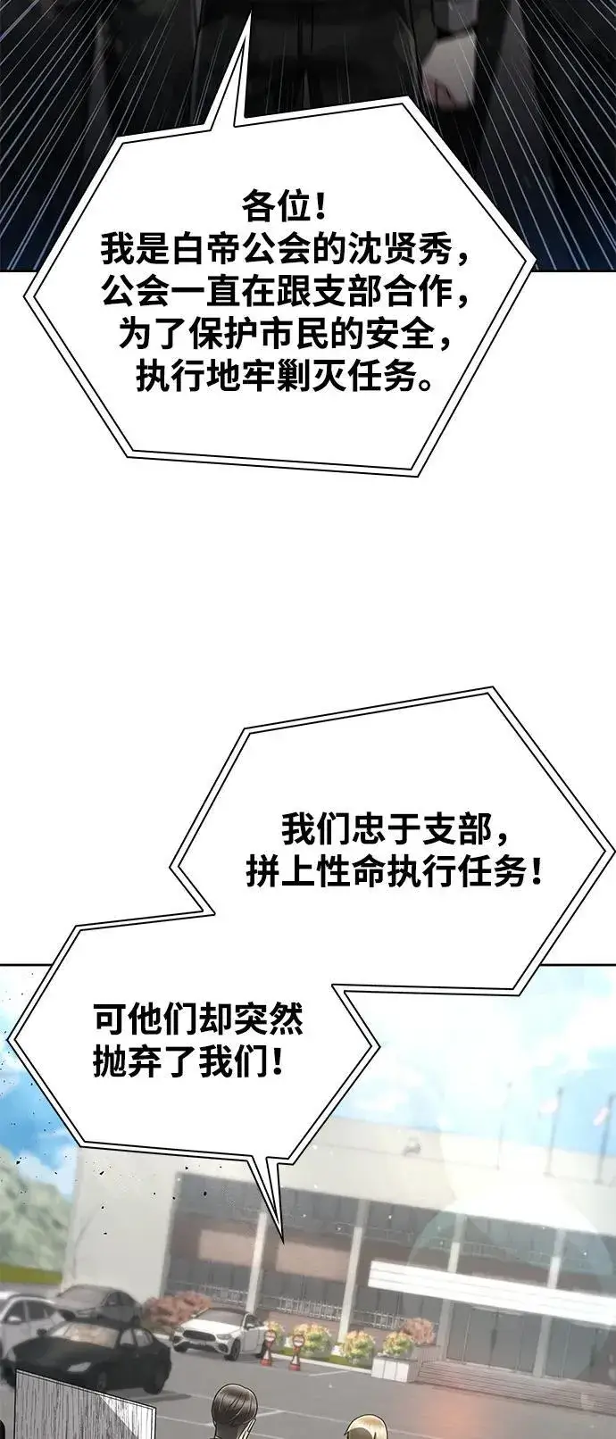 《天才猎人的清扫生活》第72话图78
