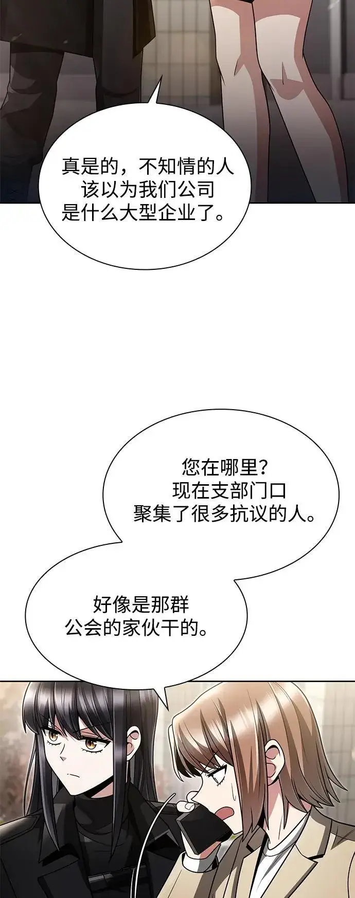 《天才猎人的清扫生活》第72话图83