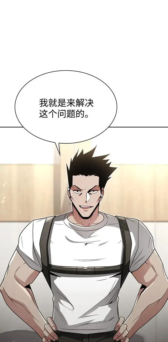 《天才猎人的清扫生活》第73话图14