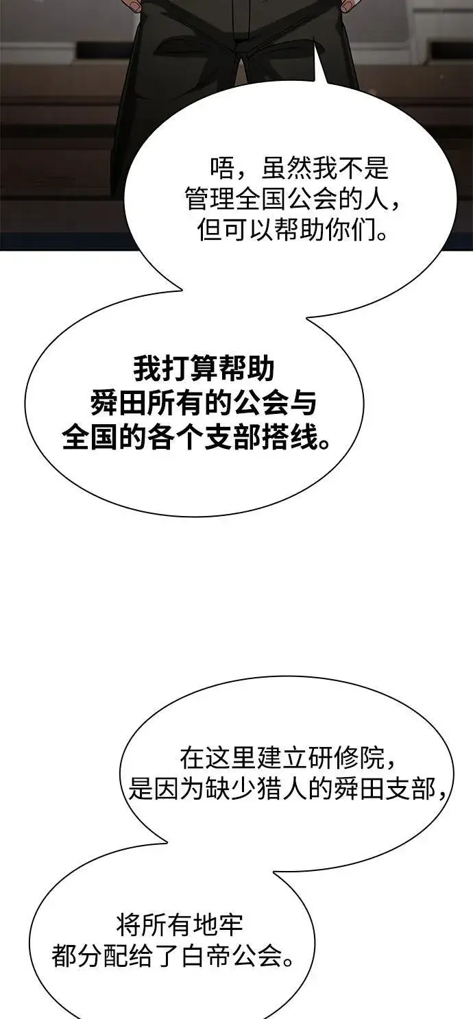 《天才猎人的清扫生活》第73话图15