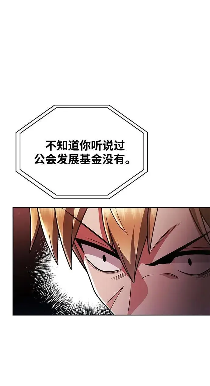 《天才猎人的清扫生活》第73话图20