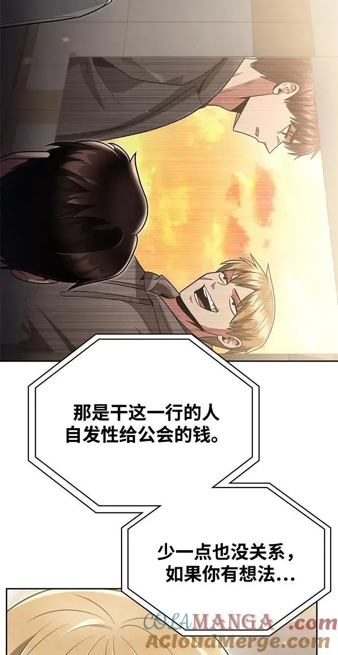 《天才猎人的清扫生活》第73话图22