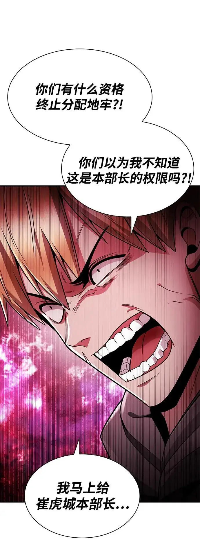 《天才猎人的清扫生活》第73话图29