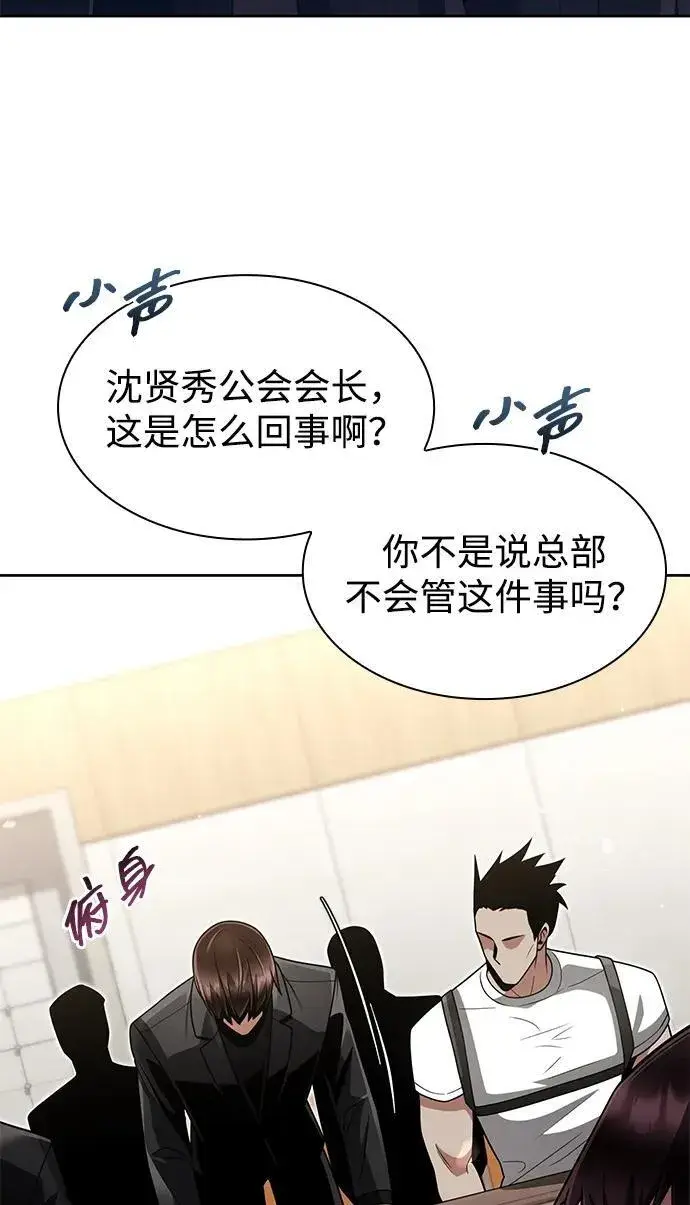 《天才猎人的清扫生活》第73话图3