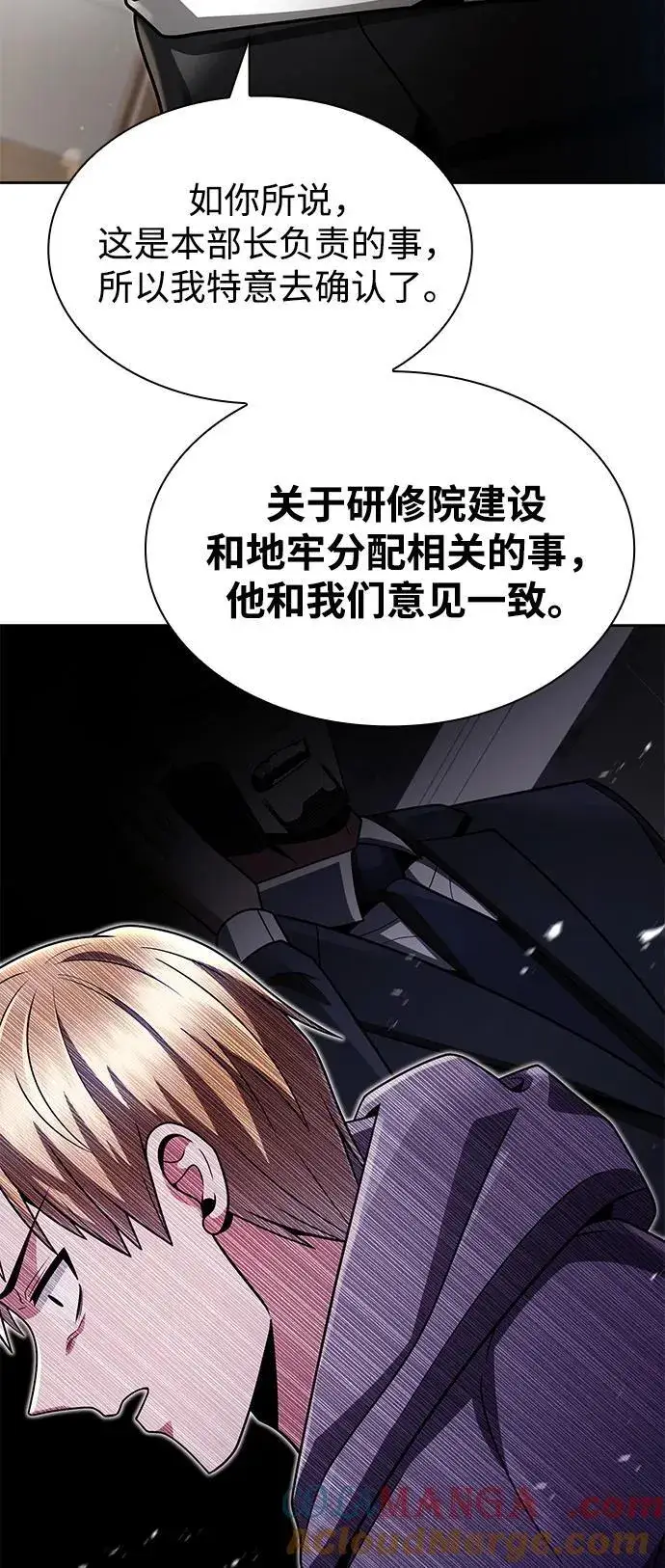 《天才猎人的清扫生活》第73话图31