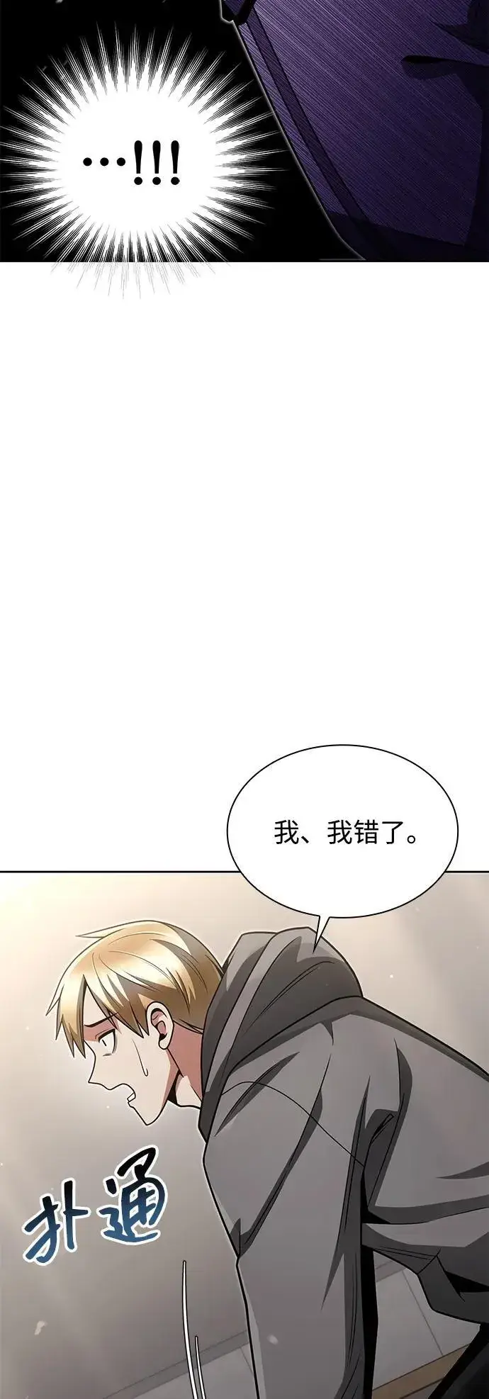 《天才猎人的清扫生活》第73话图32