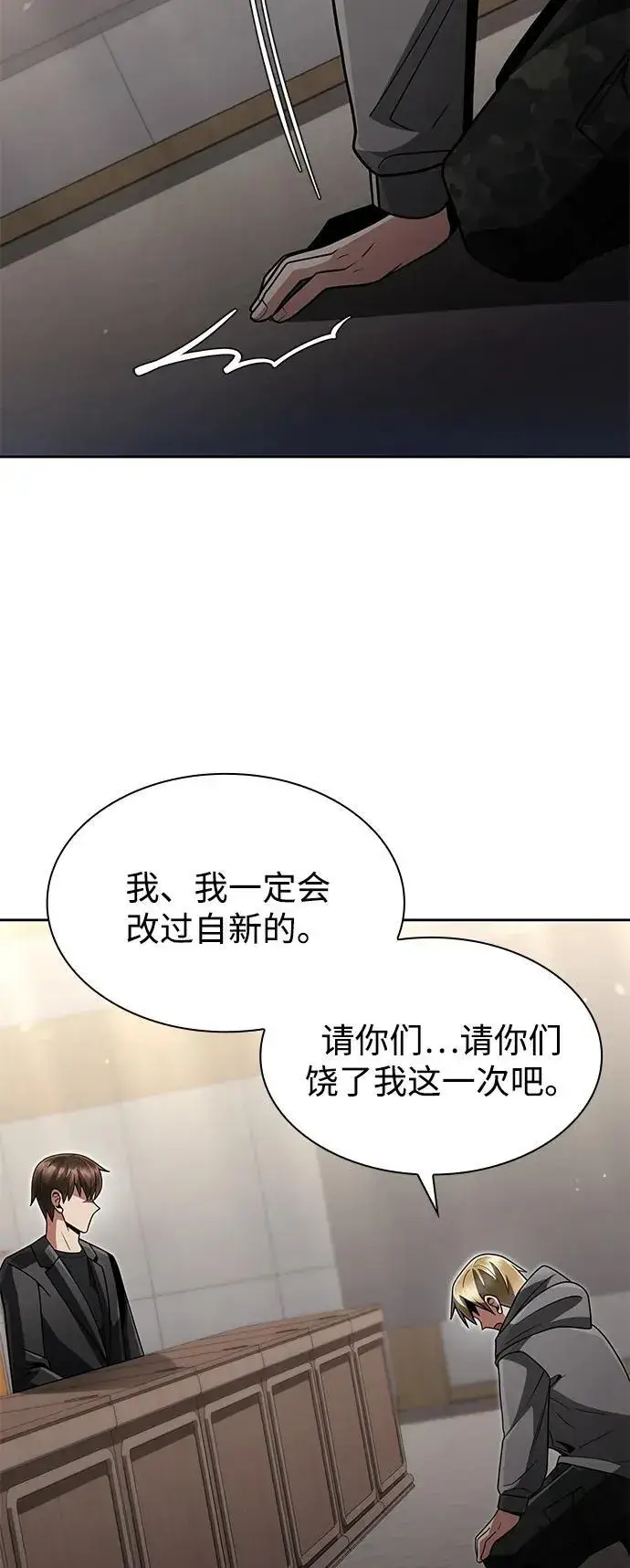 《天才猎人的清扫生活》第73话图33