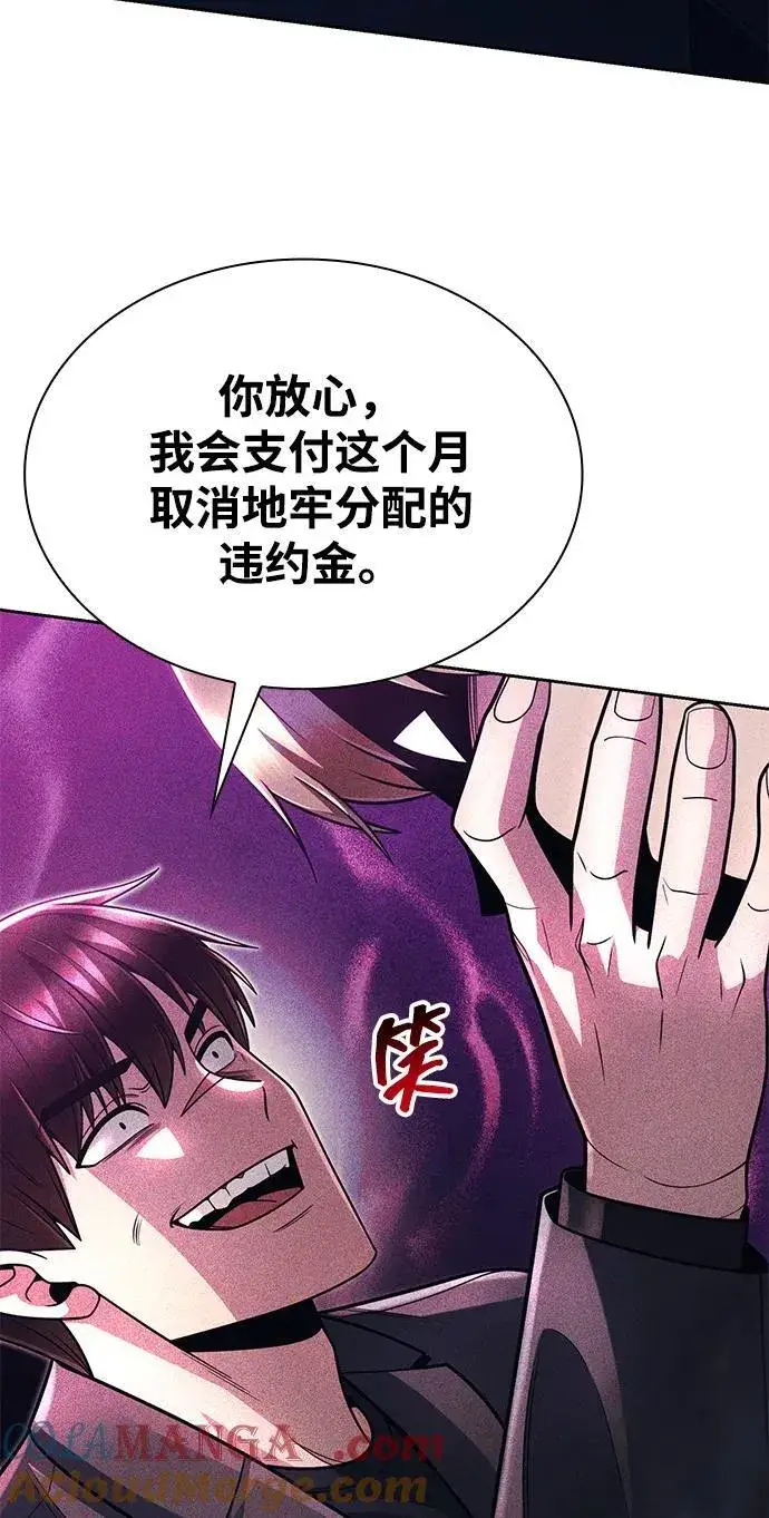 《天才猎人的清扫生活》第73话图37