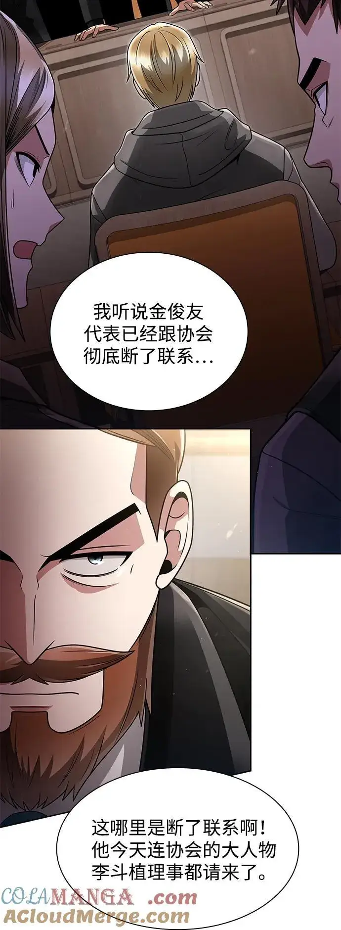 《天才猎人的清扫生活》第73话图4