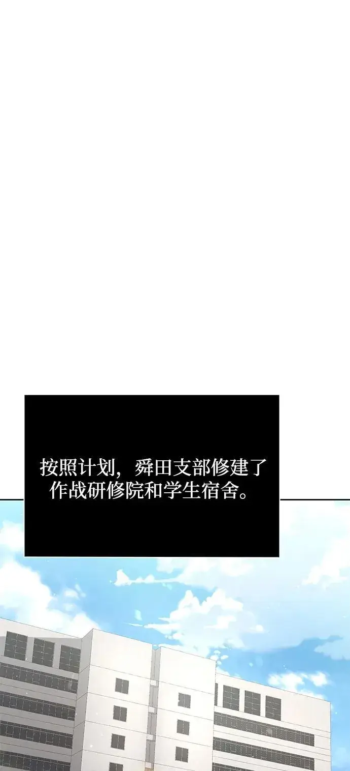《天才猎人的清扫生活》第73话图41