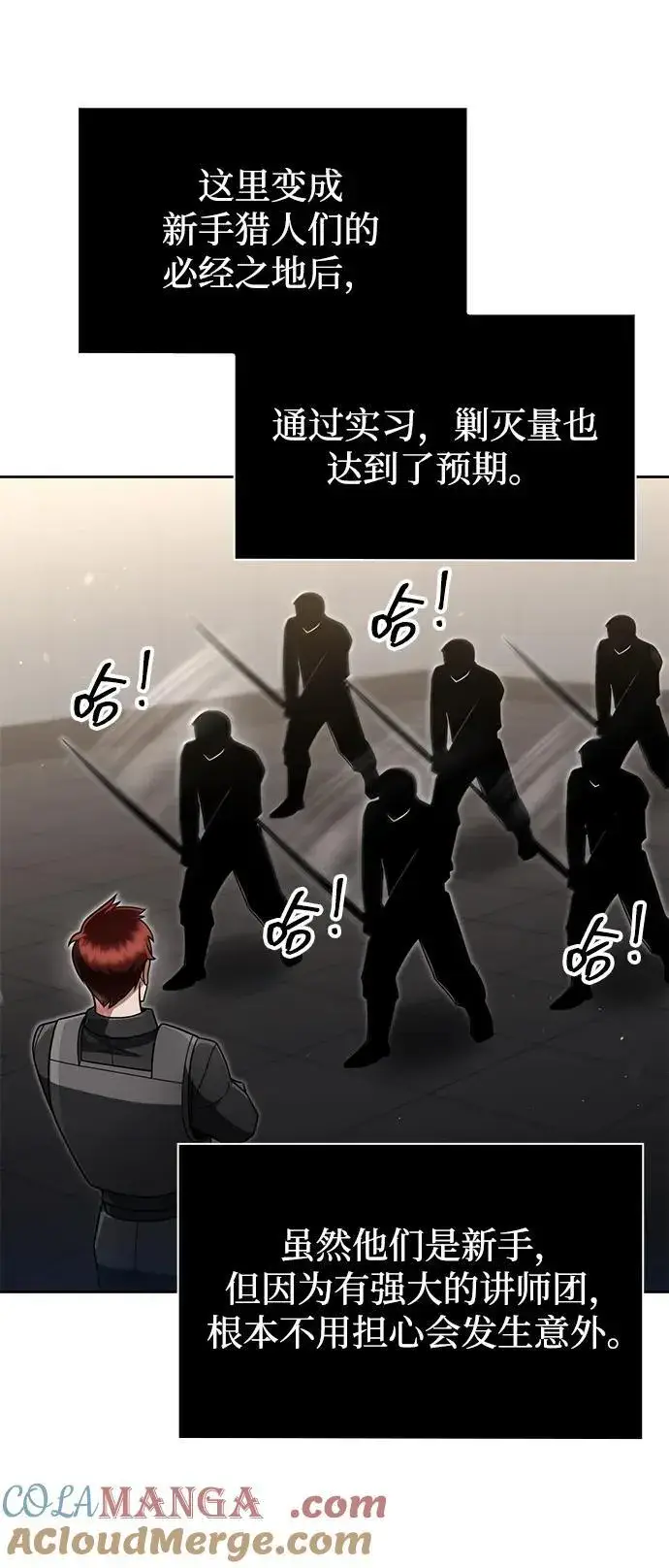 《天才猎人的清扫生活》第73话图43