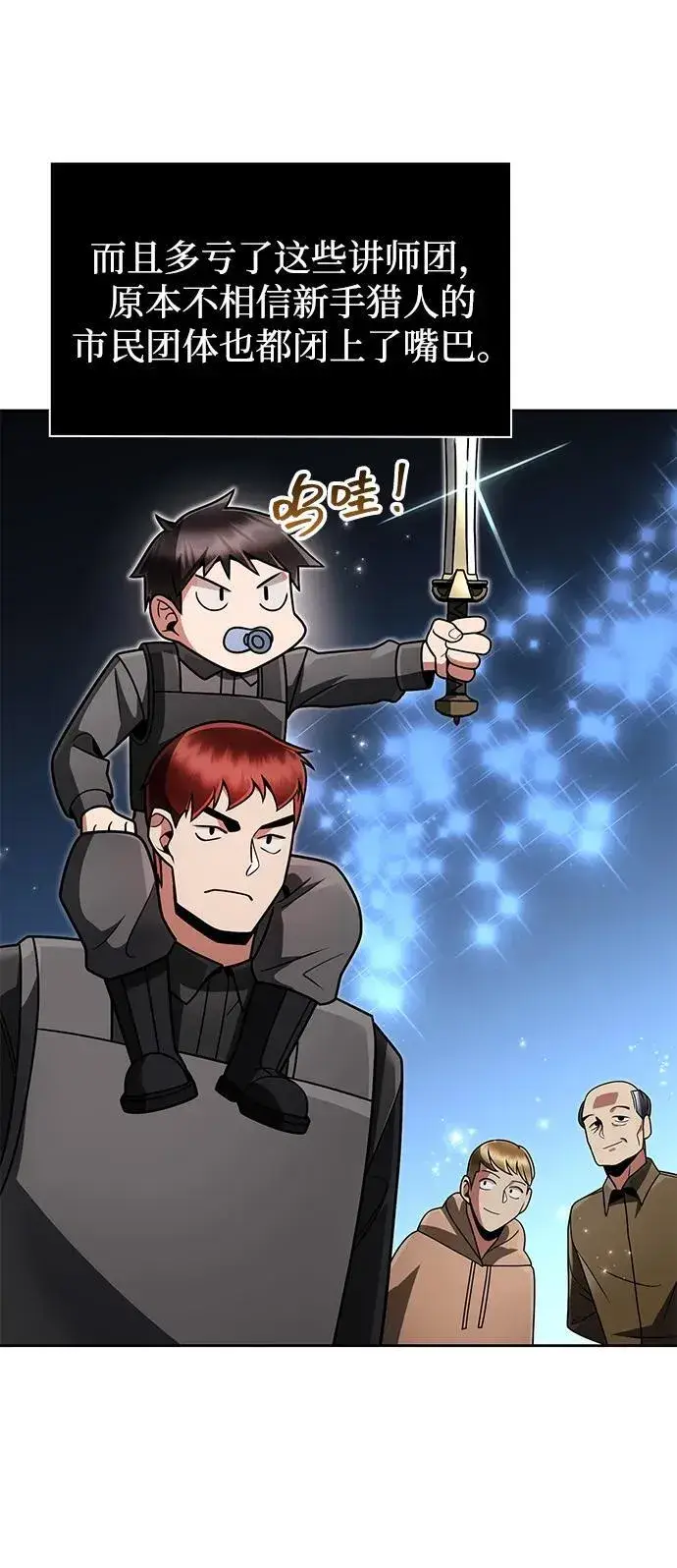 《天才猎人的清扫生活》第73话图44