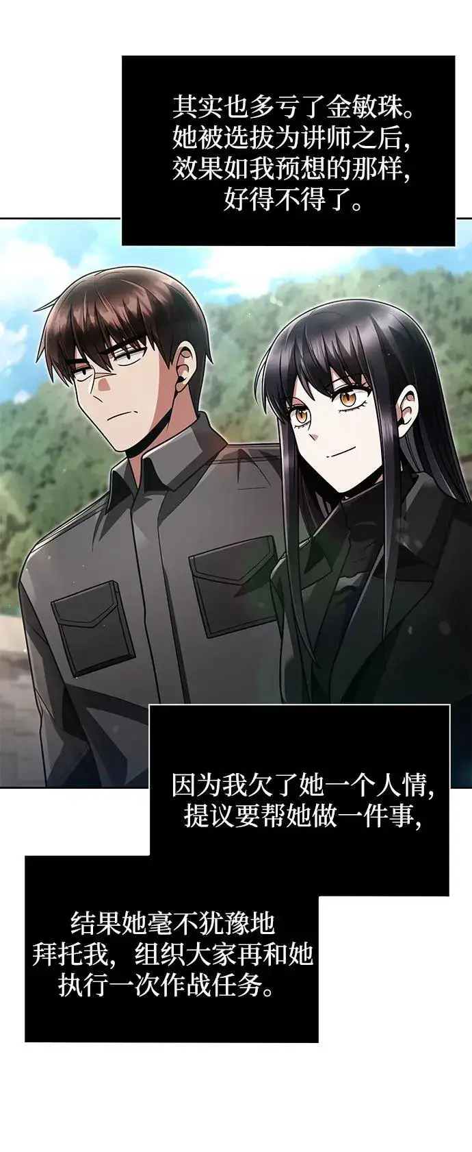 《天才猎人的清扫生活》第73话图45
