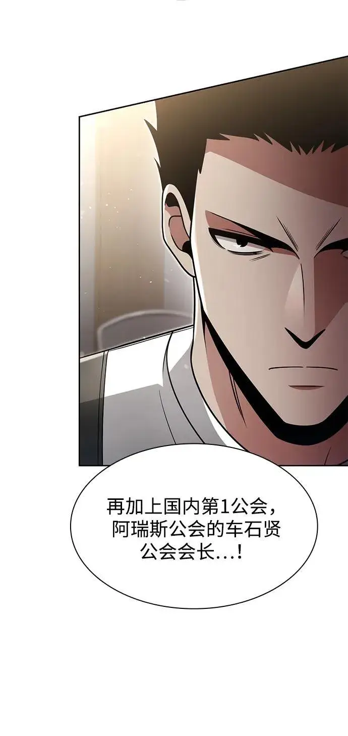 《天才猎人的清扫生活》第73话图5