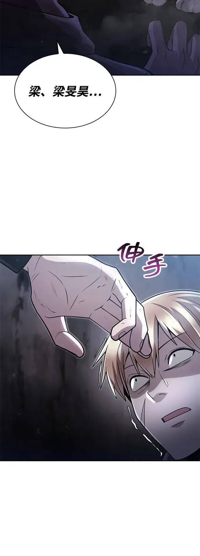 《天才猎人的清扫生活》第73话图56