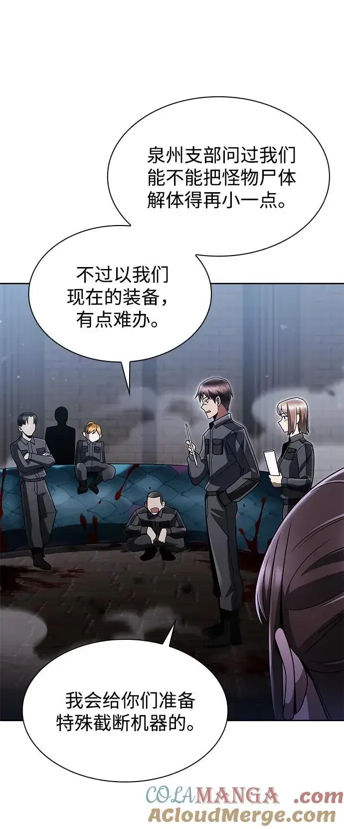 《天才猎人的清扫生活》第73话图61