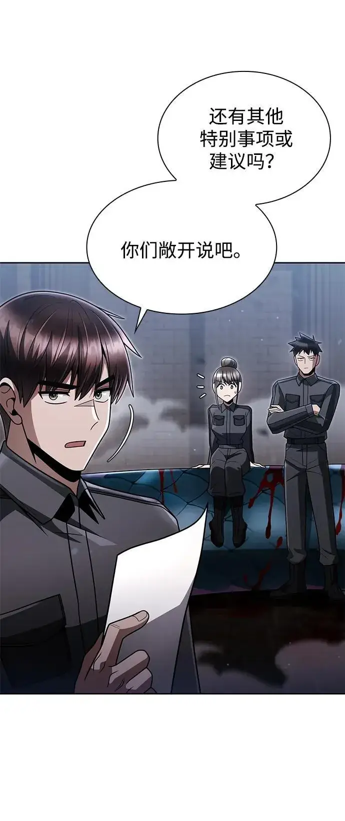 《天才猎人的清扫生活》第73话图62