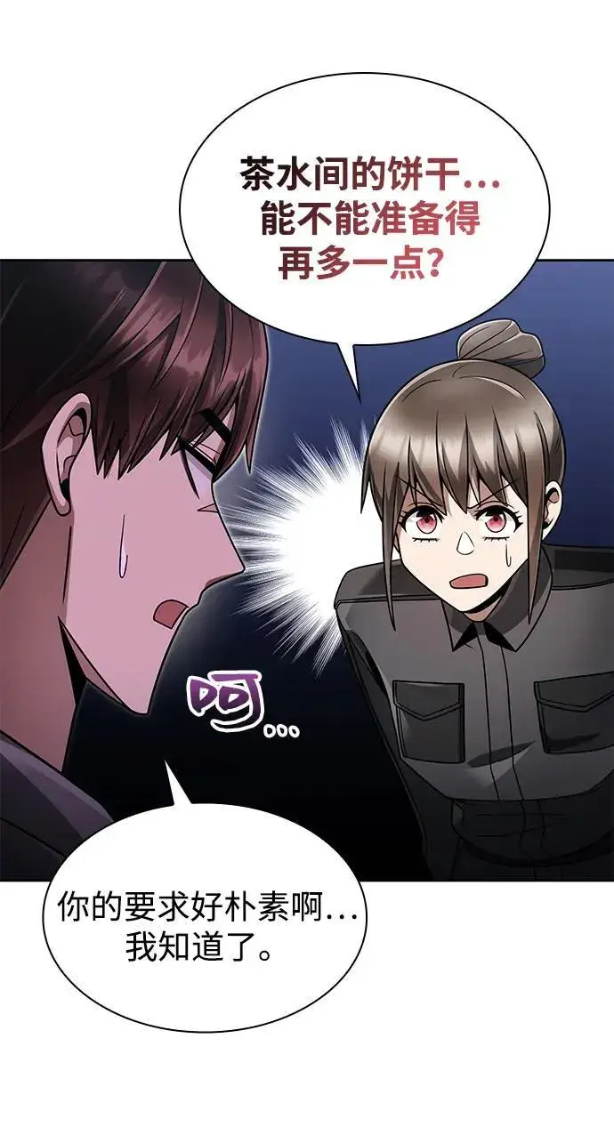 《天才猎人的清扫生活》第73话图65