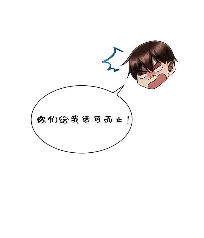 《天才猎人的清扫生活》第73话图68