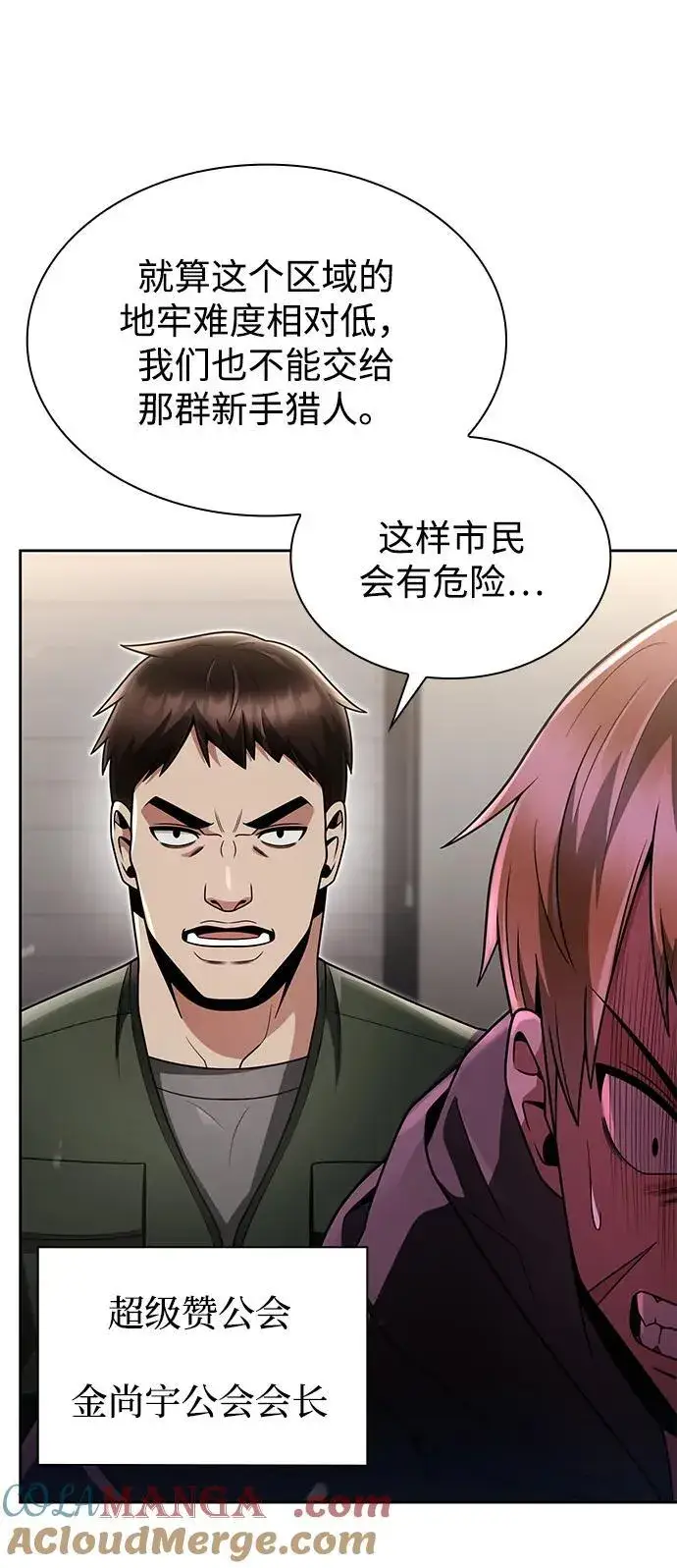 《天才猎人的清扫生活》第73话图7