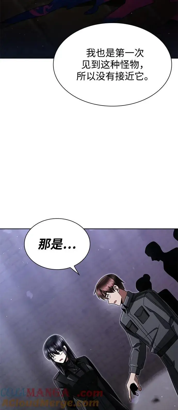《天才猎人的清扫生活》第73话图73