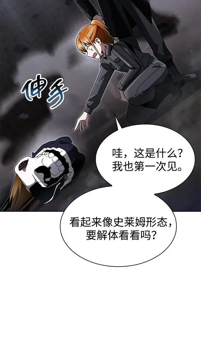 《天才猎人的清扫生活》第73话图74